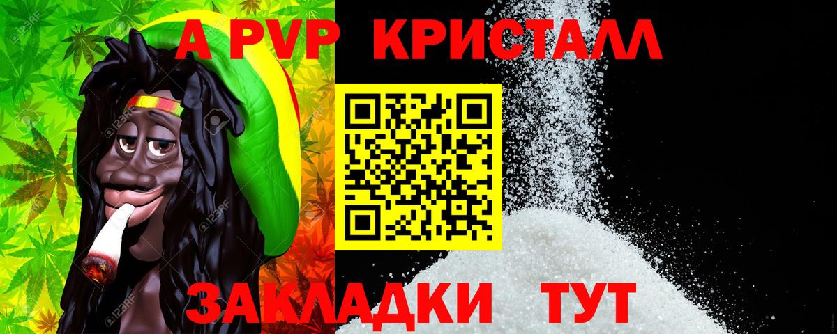 APVP Crystall  APVP VHQ  Alfa_PVP  Прохладный  Вход с VPN  A-PVP VHQ 