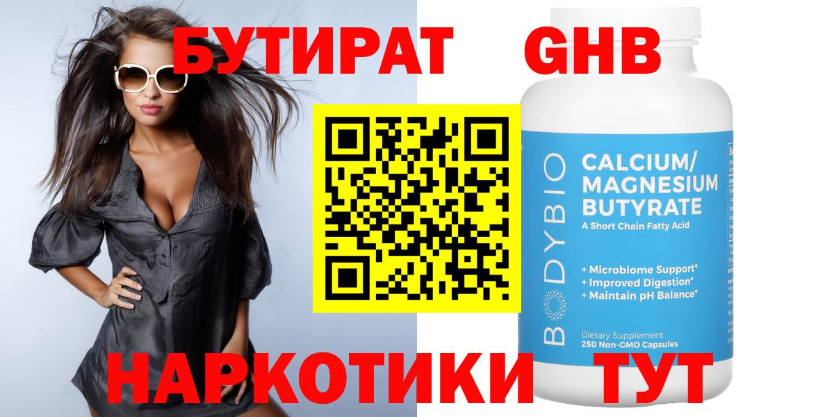 Бутират буратино  БУТИРАТ  Прохладный  Вход с VPN 