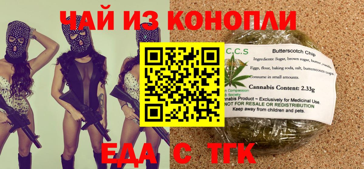 Печенье с ТГК конопля  Вход с VPN  Прохладный 