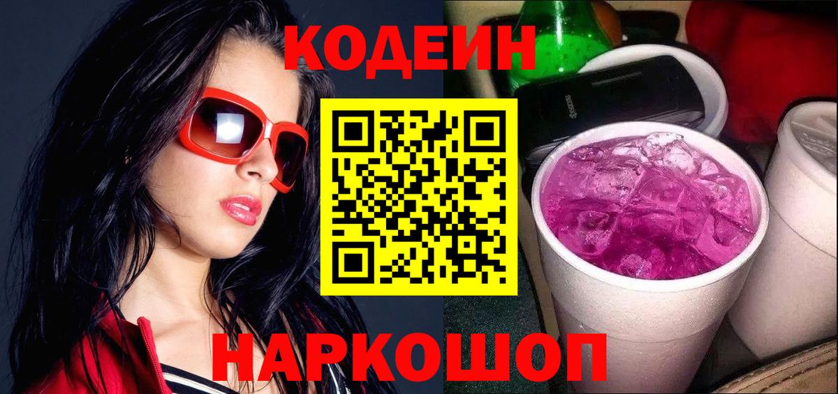 Codein напиток Lean (лин) Прохладный
