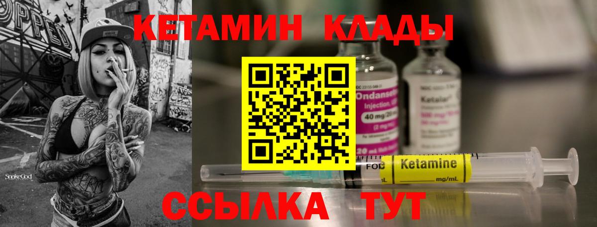 Прохладный  Кетамин VHQ  Вход с VPN 