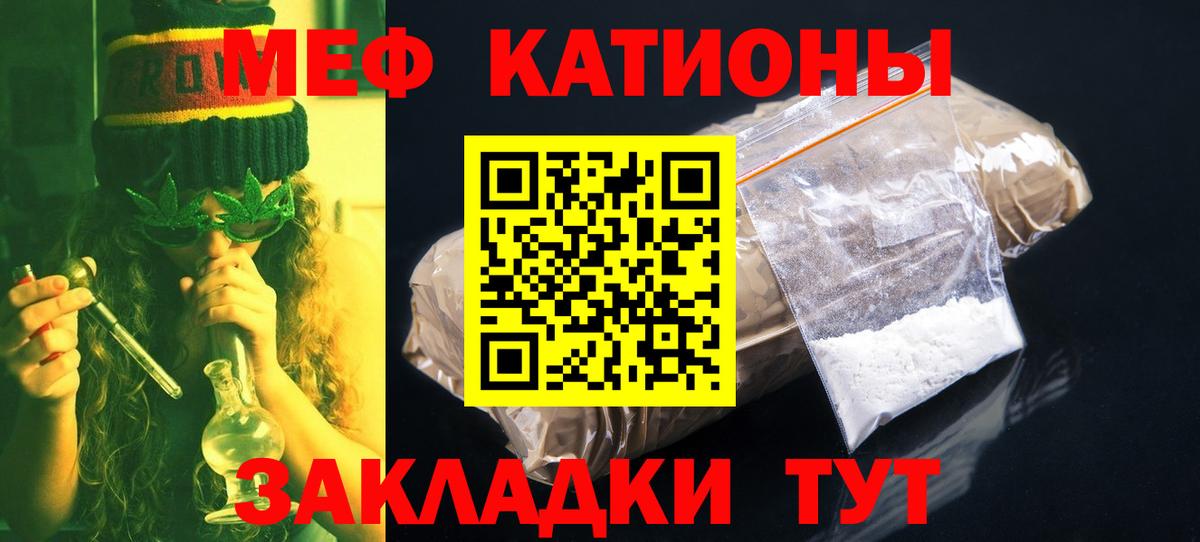 МЯУ-МЯУ  МЕФ  Вход с VPN  Прохладный  МЕФ mephedrone  Меф мука 