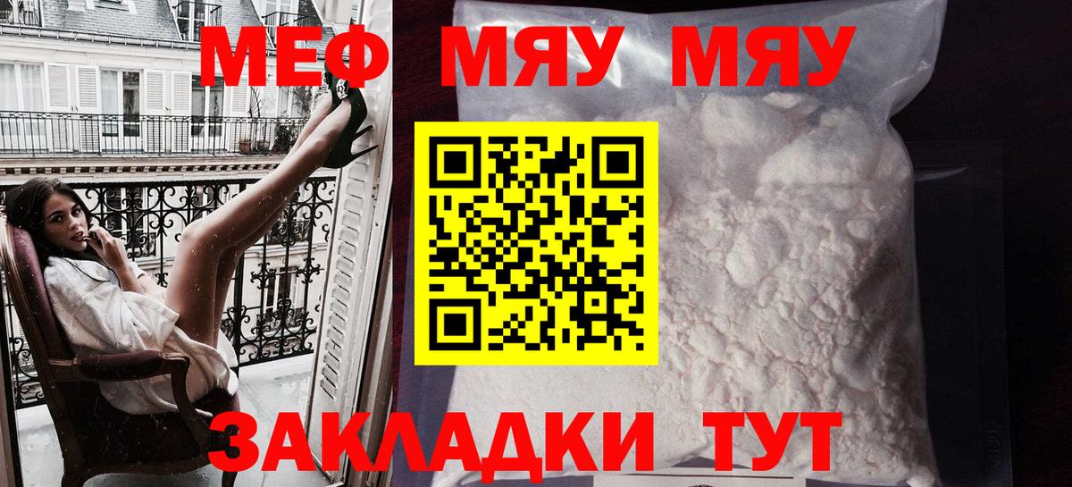 Меф Прохладный