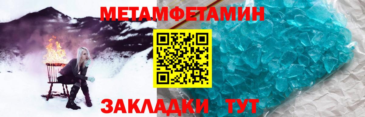 Первитин Methamphetamine Прохладный